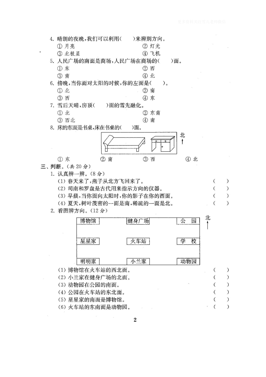 小学三年级下册（三下）人教版数学全套测试卷附答案（单元.期中.期末）.doc_第3页