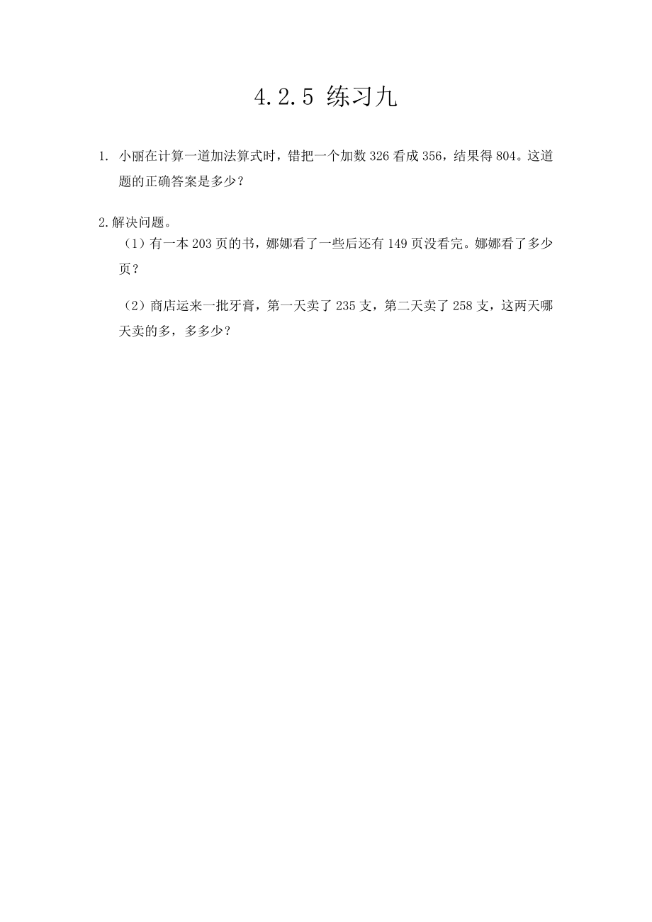 4.2.5 练习九.docx_第1页