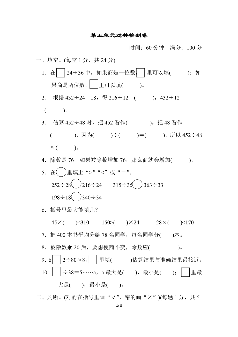 第五单元跟踪检测卷(2).docx_第1页