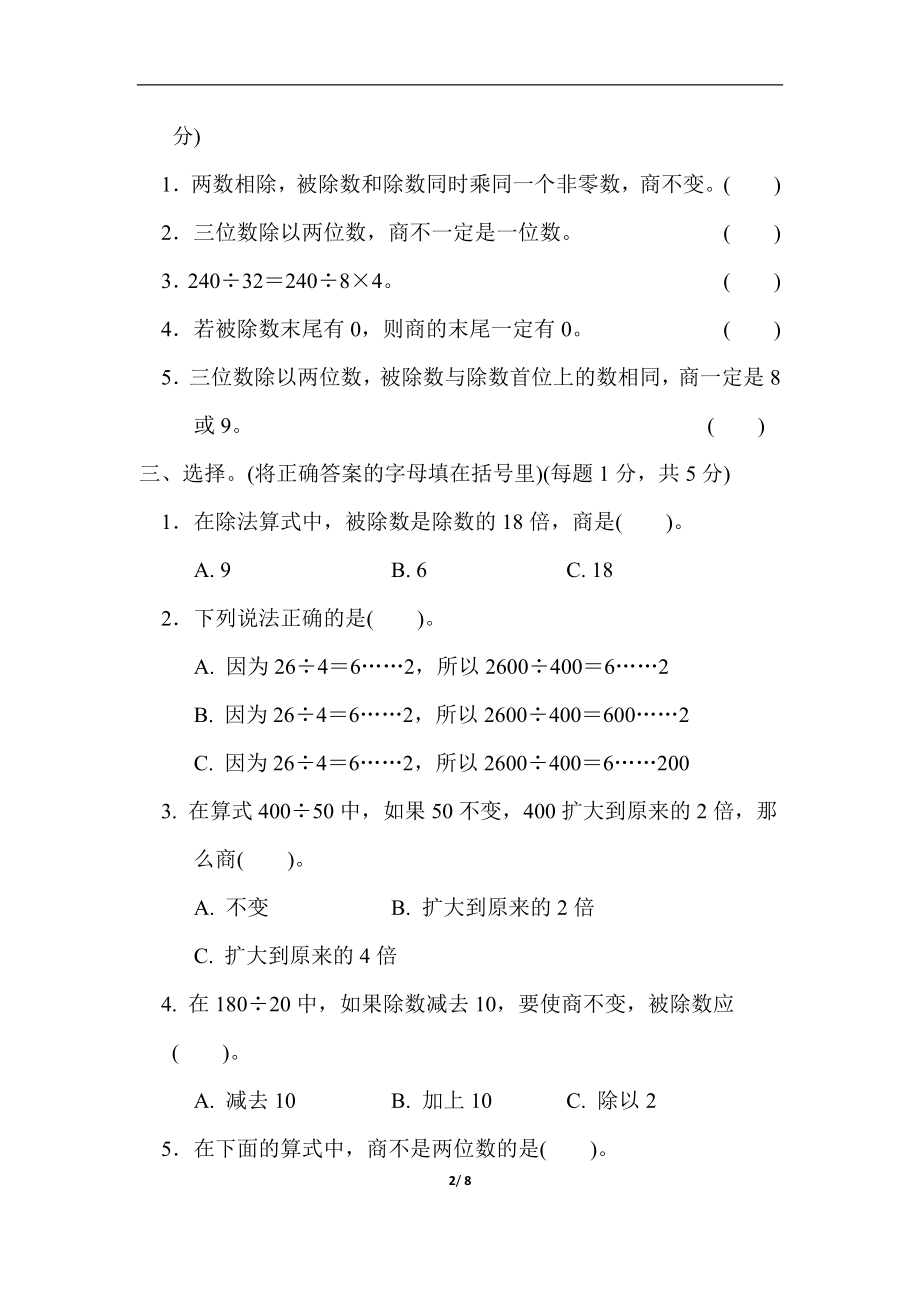 第五单元跟踪检测卷(2).docx_第2页