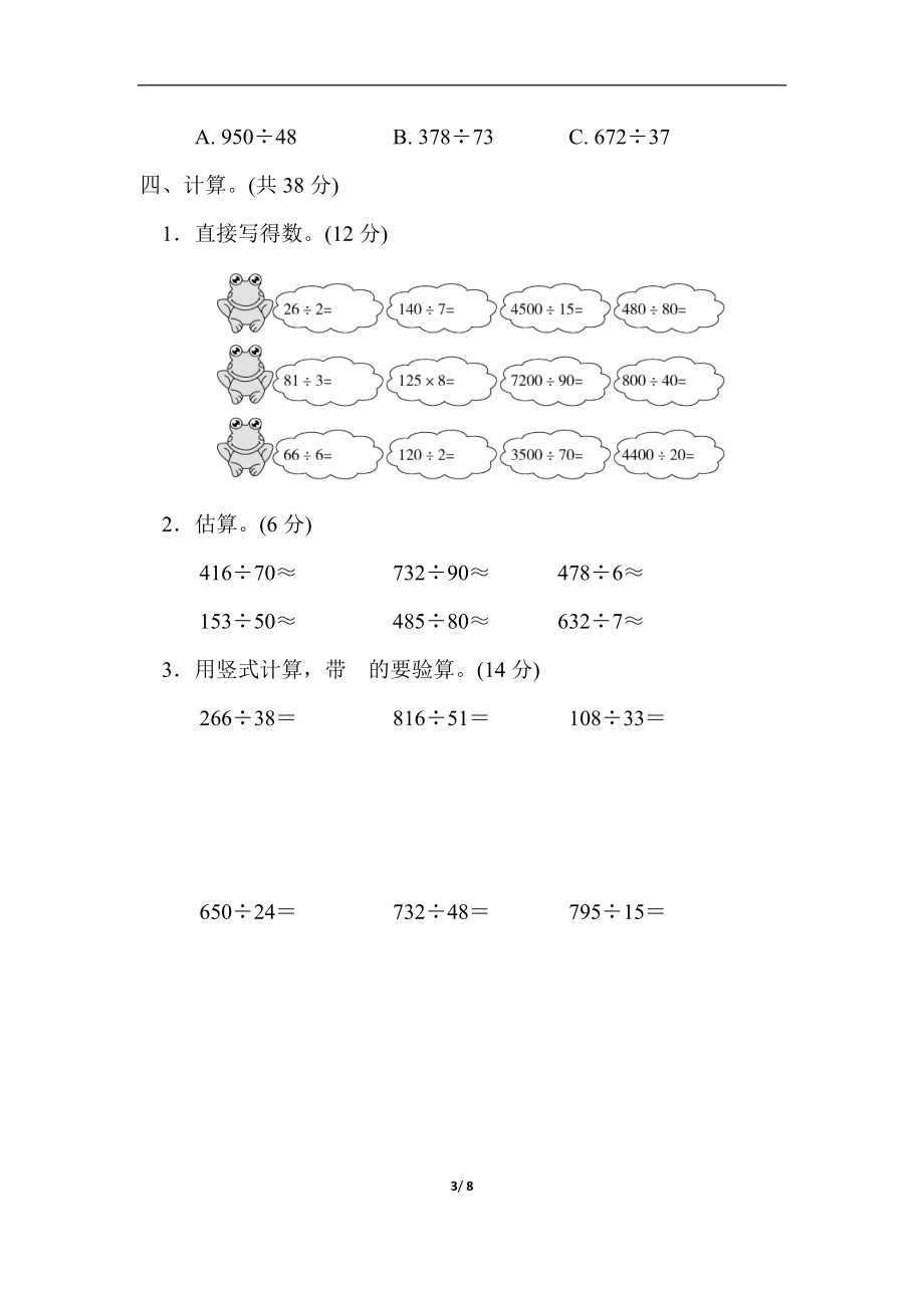 第五单元跟踪检测卷(2).docx_第3页