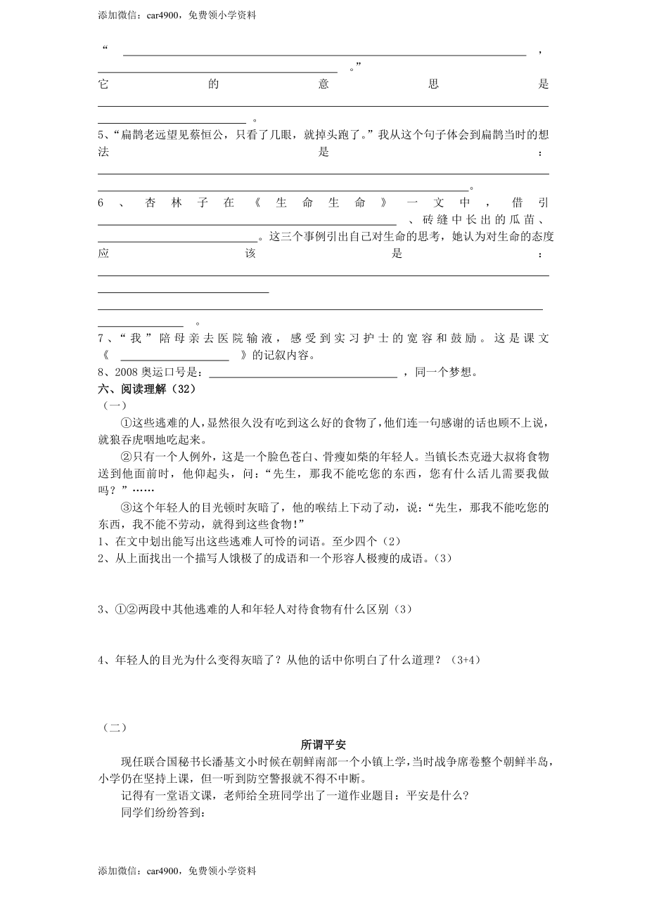 人教新课标语文四年级下学期期末测试卷6（网资源）.doc_第2页