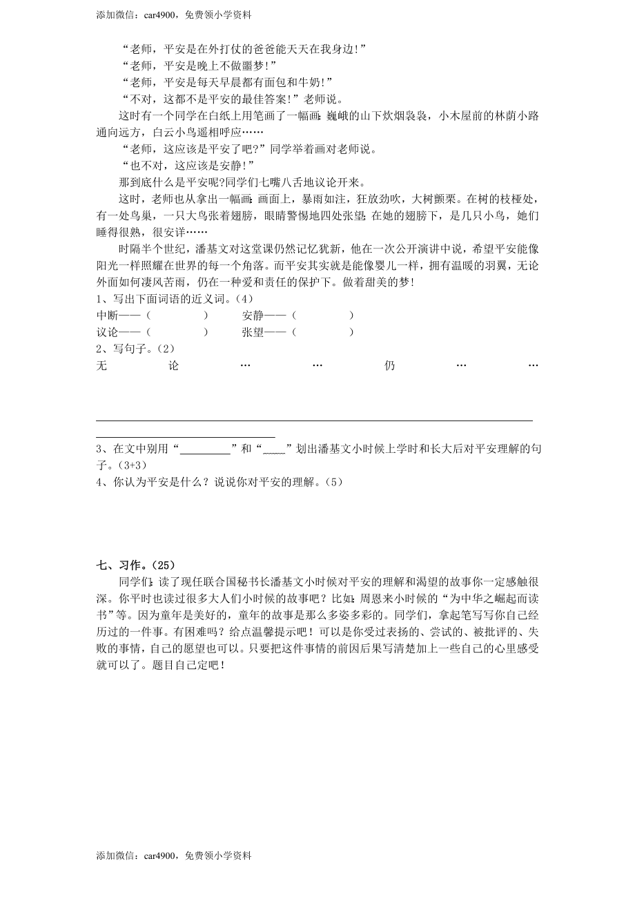 人教新课标语文四年级下学期期末测试卷6（网资源）.doc_第3页