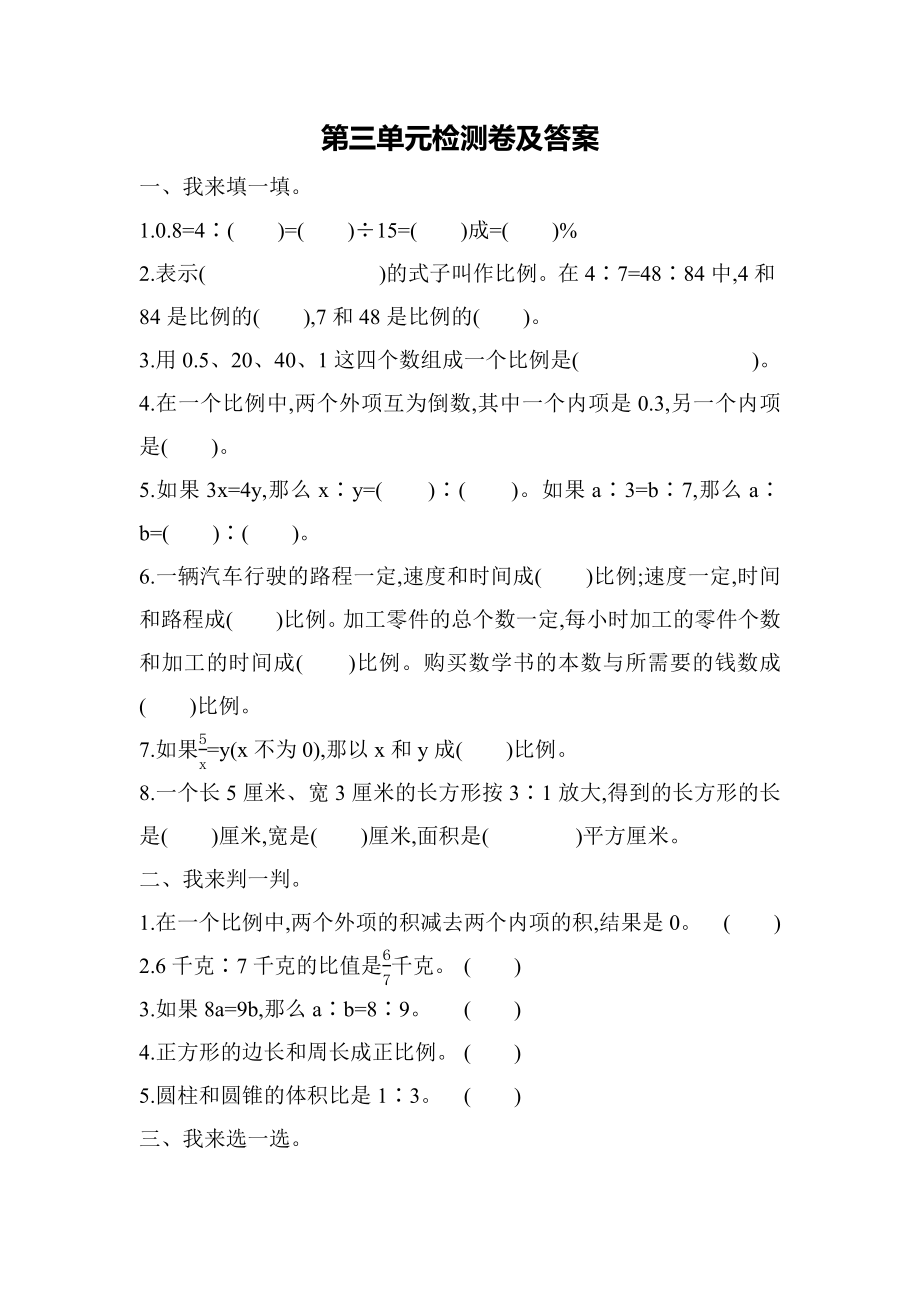 第三单元测试题(2).docx_第1页