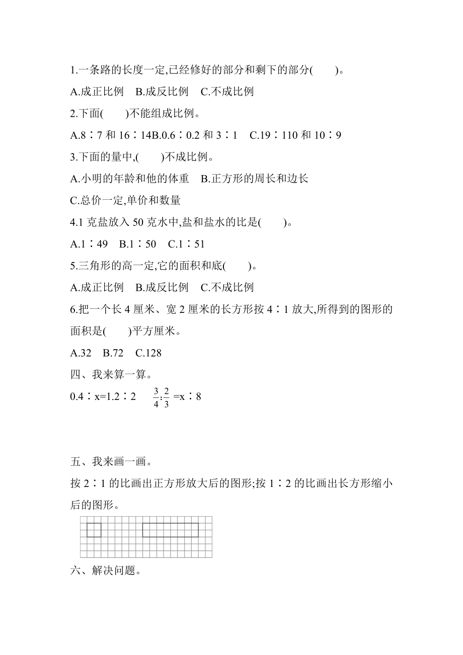 第三单元测试题(2).docx_第2页