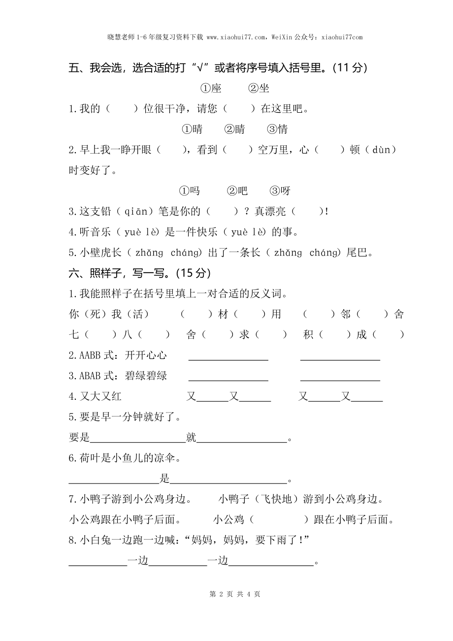 部编版小学语文一年级下册期末试卷6.doc_第2页