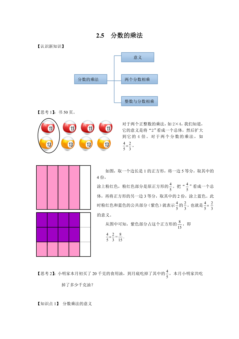 沪教版六年级上册2.5-分数的乘法.doc_第1页