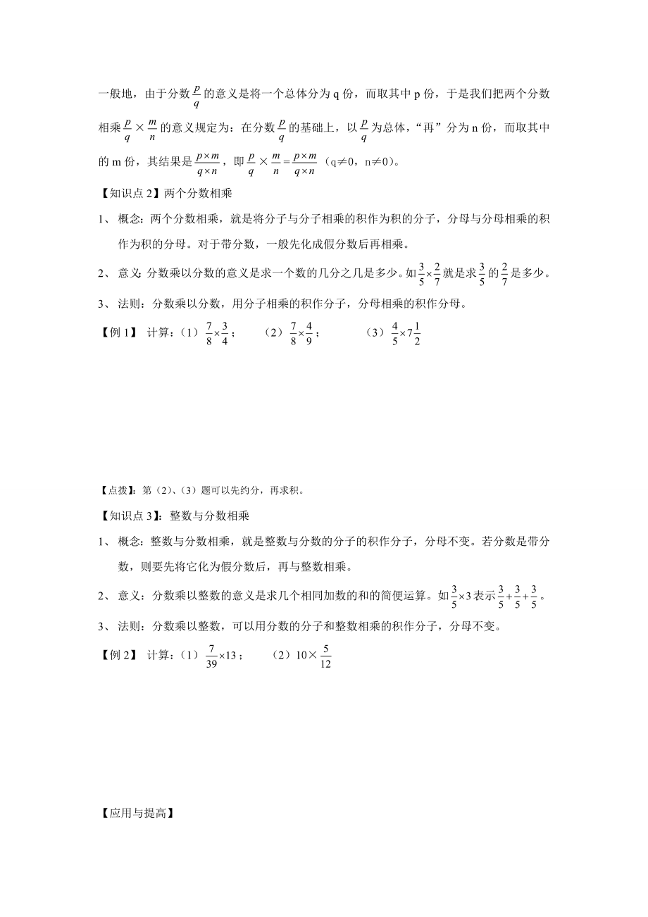 沪教版六年级上册2.5-分数的乘法.doc_第2页