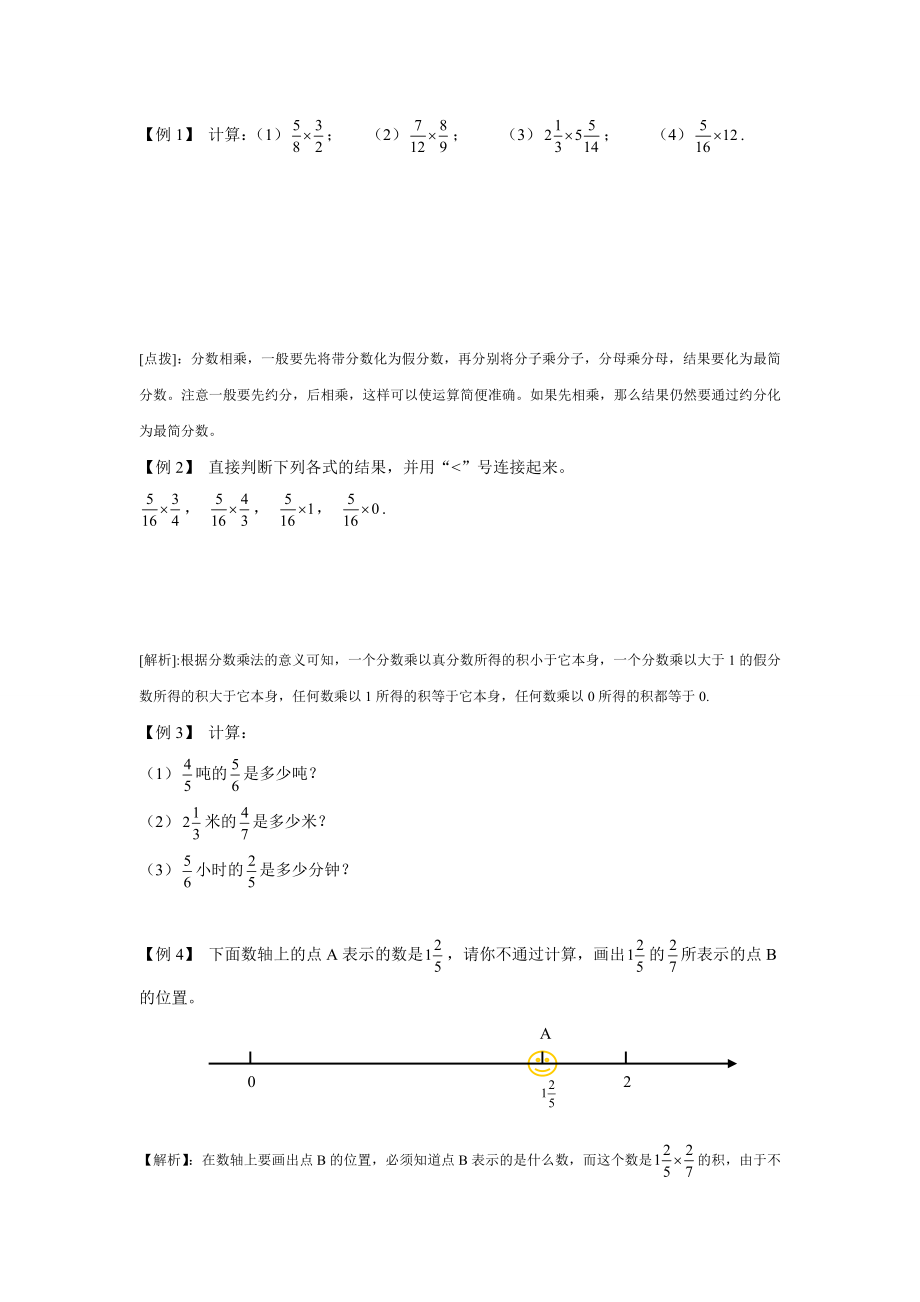 沪教版六年级上册2.5-分数的乘法.doc_第3页