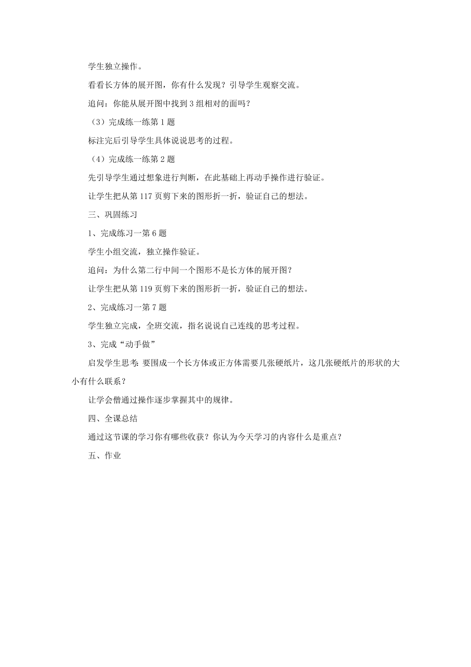 《长方体和正方体（2）》教学案2.doc_第2页