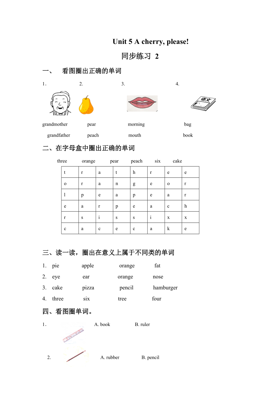 Unit 5 A cherry please 同步练习2(1).doc_第1页