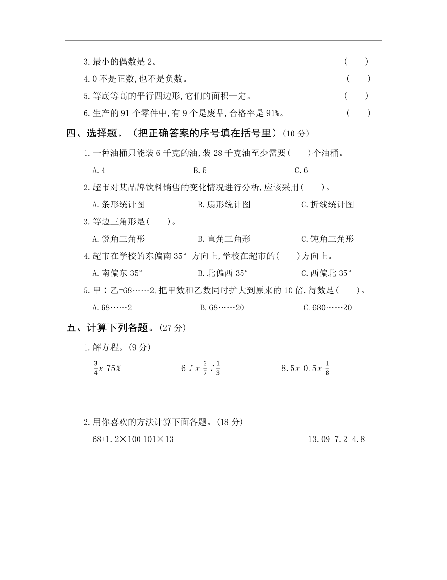 【人教版】六年级小升初真题卷（六）.docx_第2页