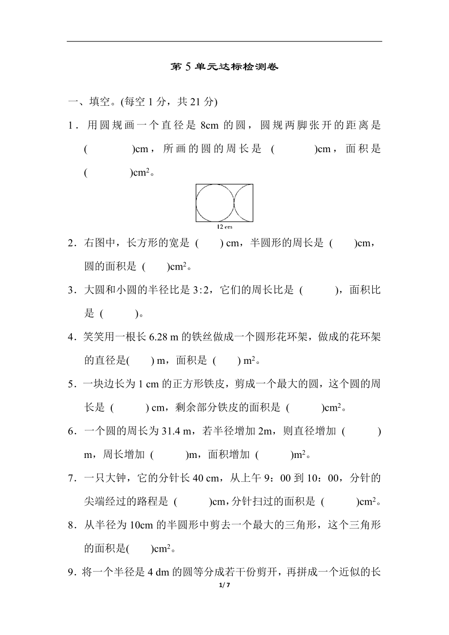 第五单元测试卷5（含答案）.docx_第1页