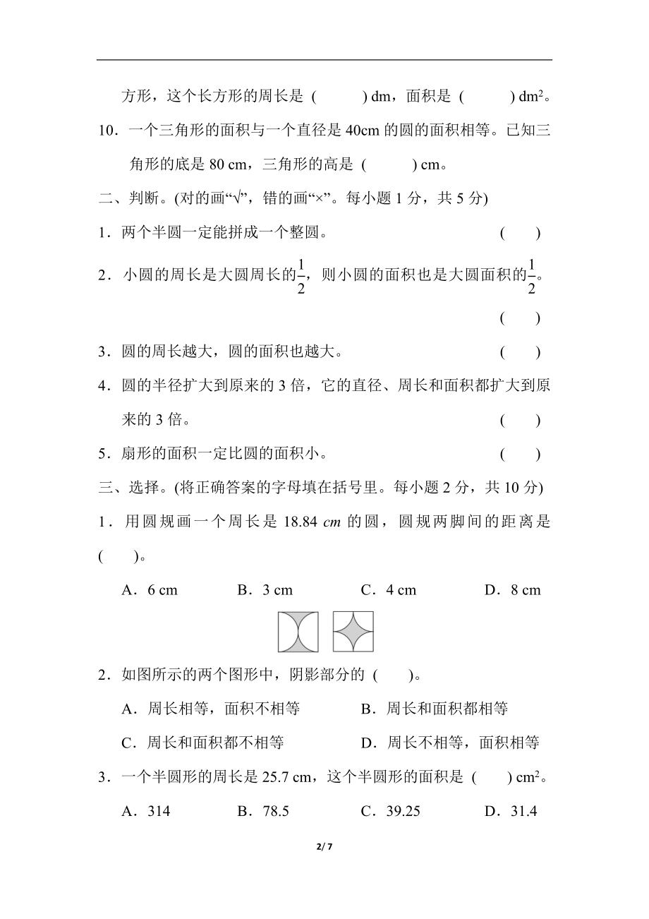 第五单元测试卷5（含答案）.docx_第2页