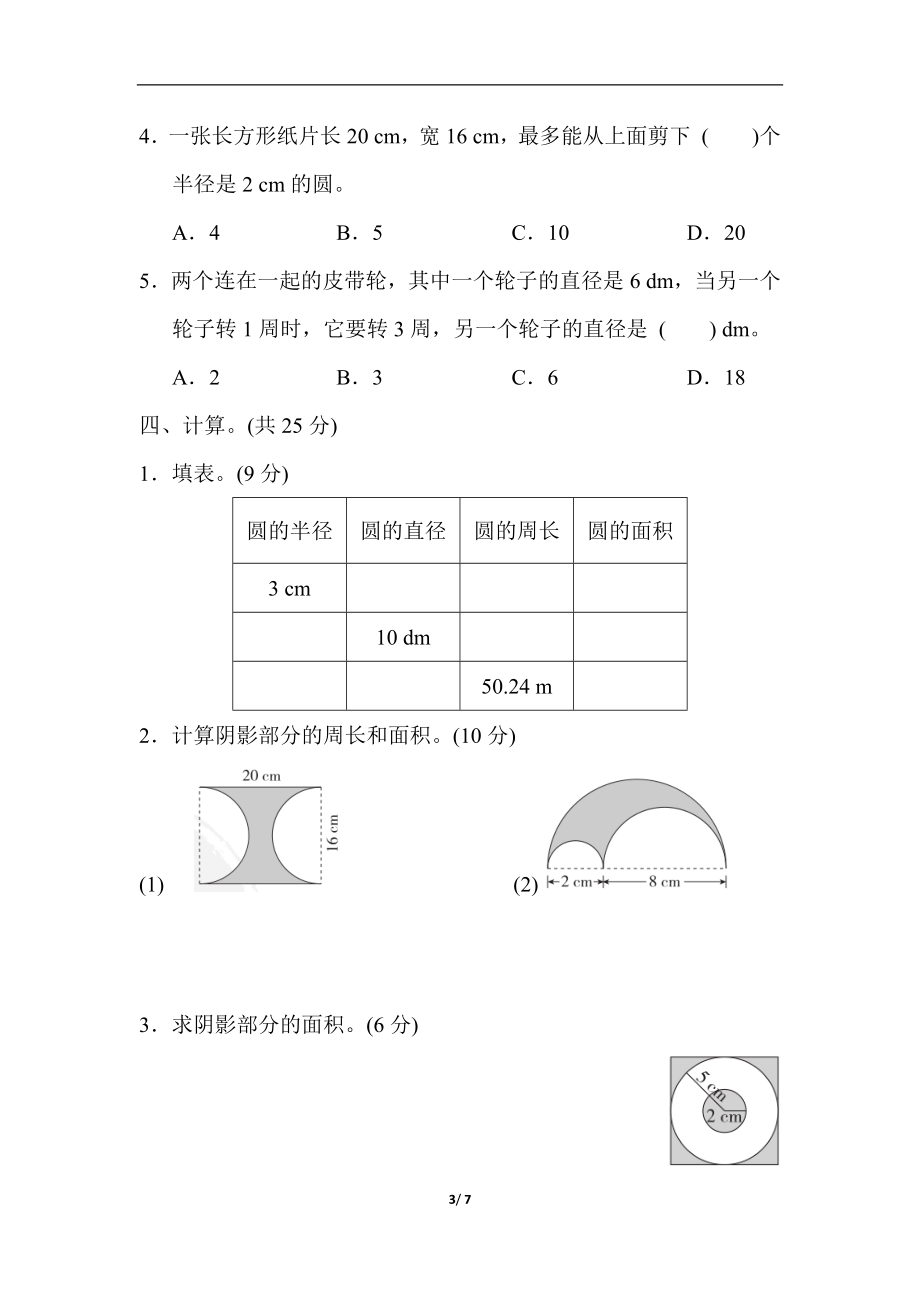 第五单元测试卷5（含答案）.docx_第3页