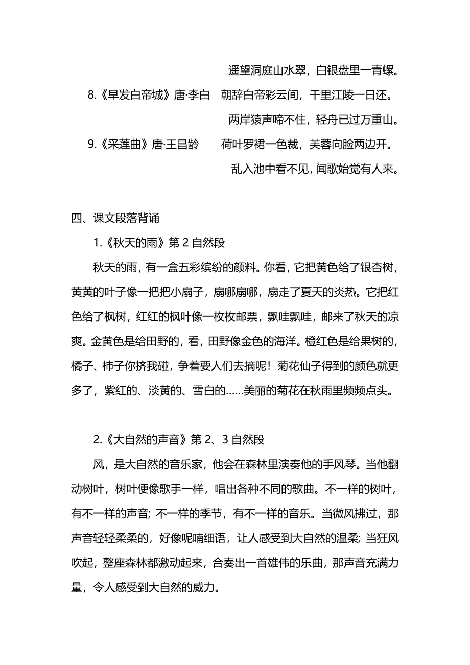 部编版三年级（上册）语文期中期末复习背诵与积累梳理.doc_第3页