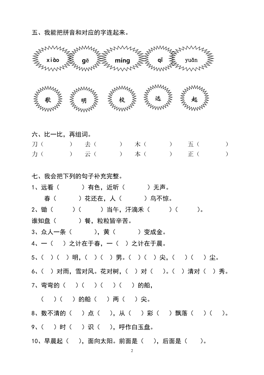 2016-2017学年新人教版一年级语文上册期末测试题 (1).doc_第2页