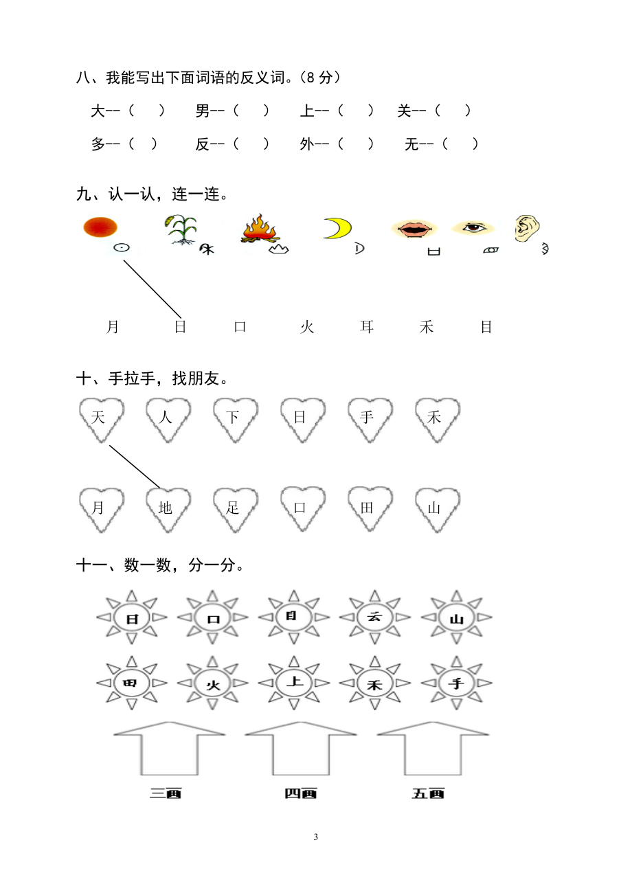 2016-2017学年新人教版一年级语文上册期末测试题 (1).doc_第3页