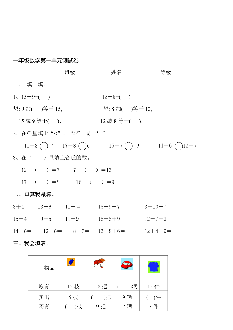 第一单元测试卷1(1).doc_第1页