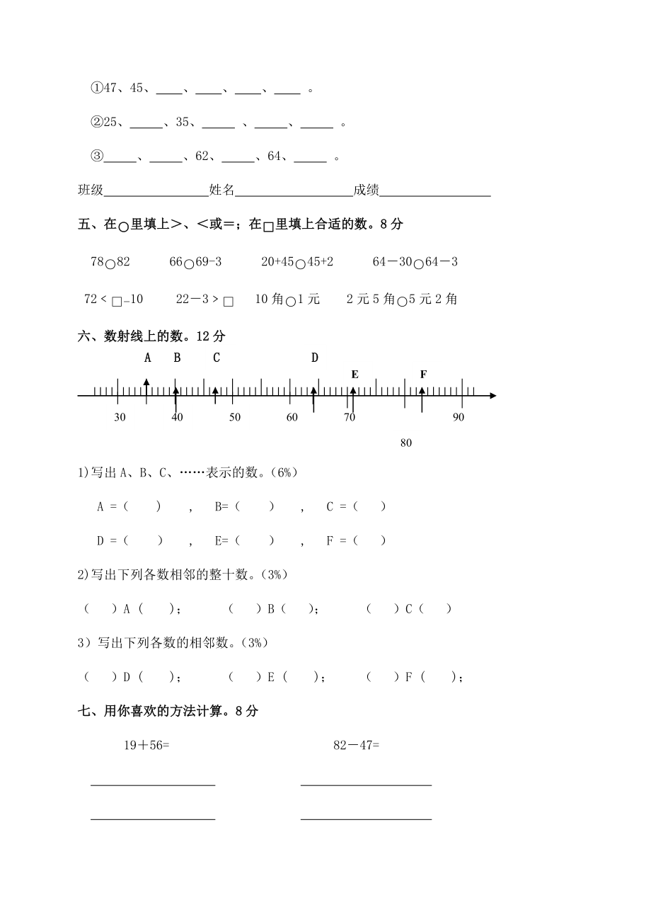 （沪教版）一年级数学下册期中试卷.doc_第2页