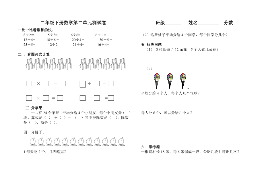 （沪教版 ）二年级数学下册 第二单元测试卷.doc_第1页