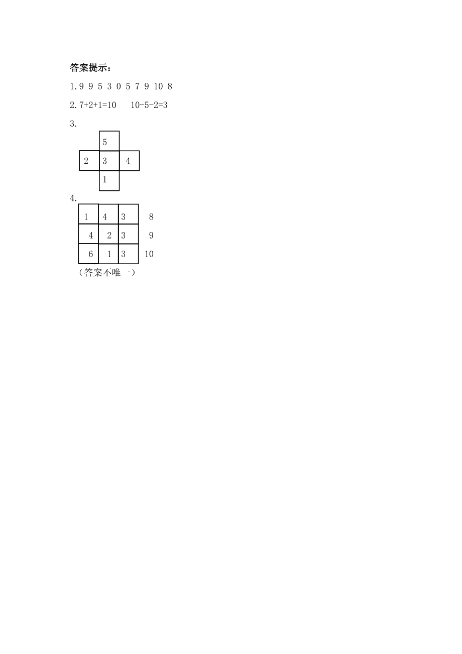 人教版-一年级上册数学-课时每课练习题+答案-第五单元5.22 练习十五.docx_第2页