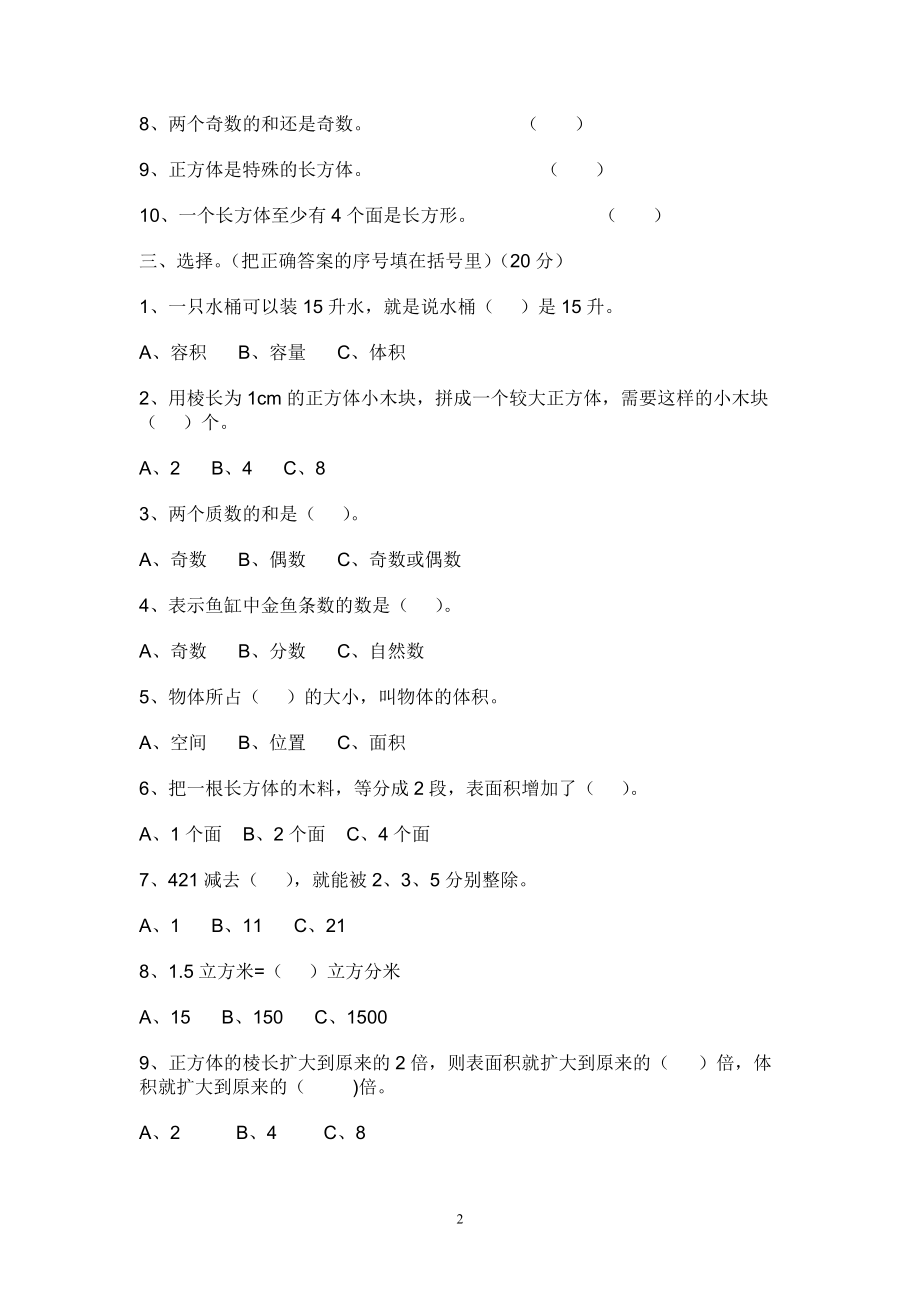 人教版小学五年级下册数学期中试卷及参考答案 (2).doc_第2页