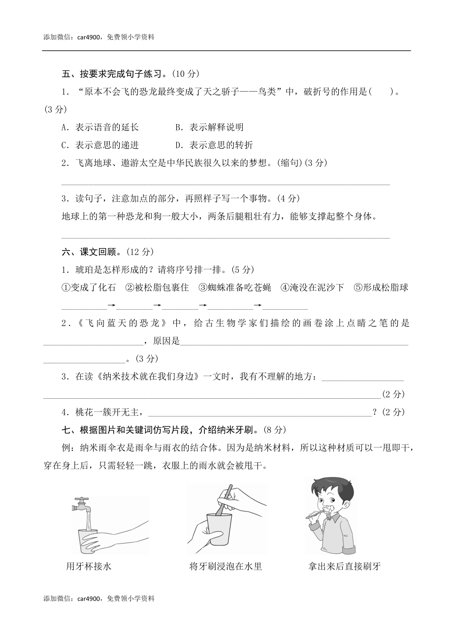 第二单元测评.docx_第2页