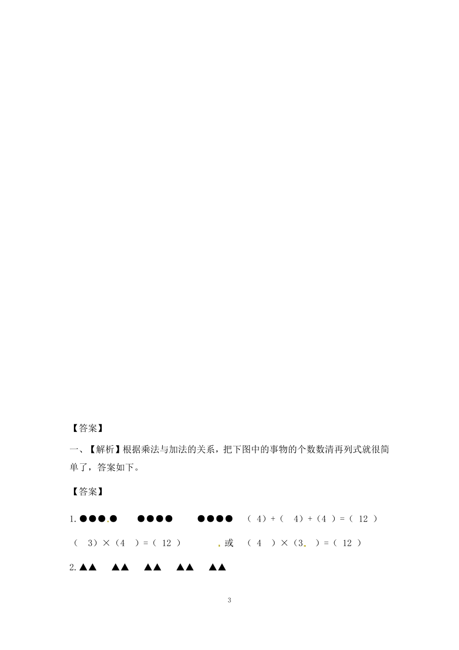 二年级数学（上册）第三单元表内乘法课后练习题：1（苏教版）.docx_第3页