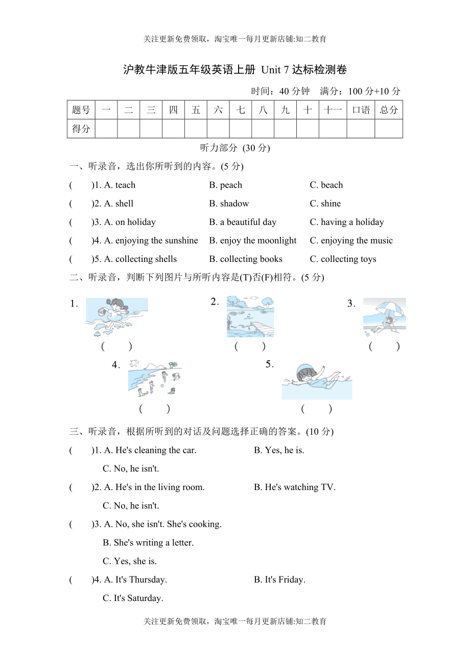 沪教牛津版五年级英语上册 Unit 7达标检测卷（含听力+答案）.doc_第1页