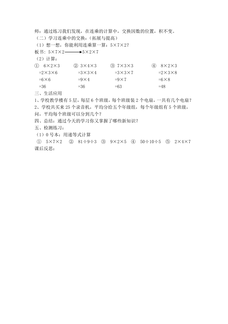 【沪教版五年制】三年级上册第一单元连乘、连除2.doc_第2页