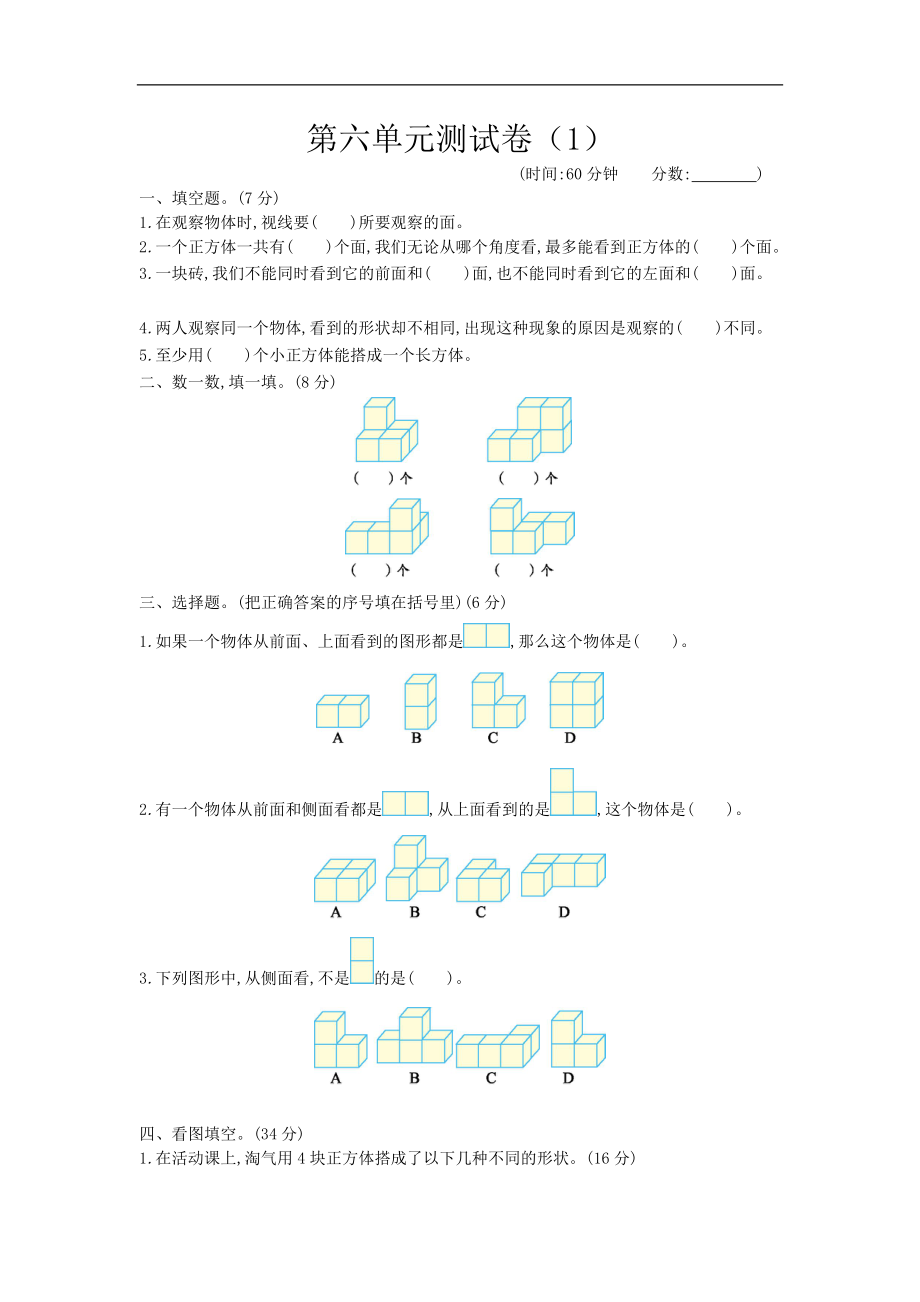 第六单元测试卷（1）.docx_第1页