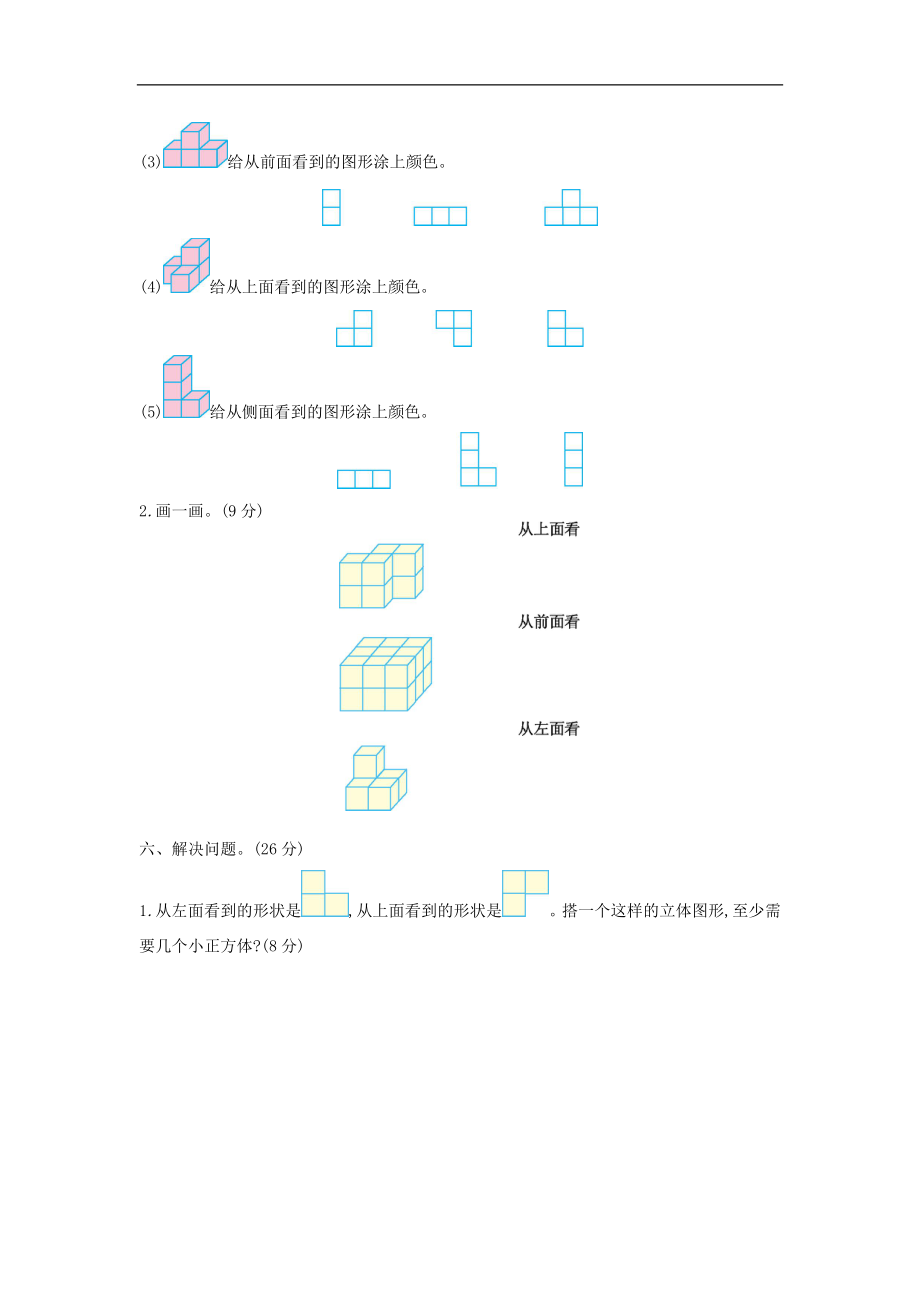 第六单元测试卷（1）.docx_第3页