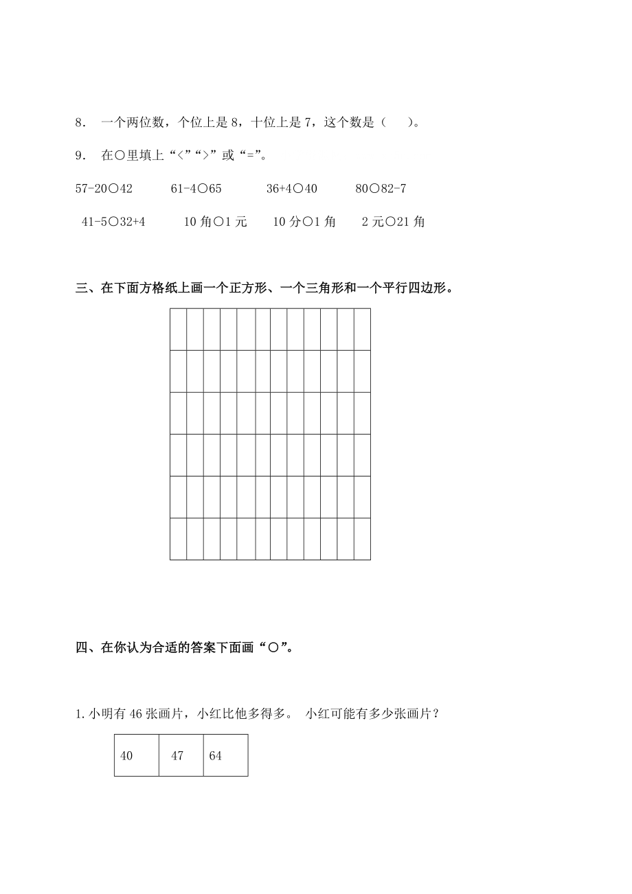 （沪教版）一年级数学下册期末综合练习（二）.doc_第2页