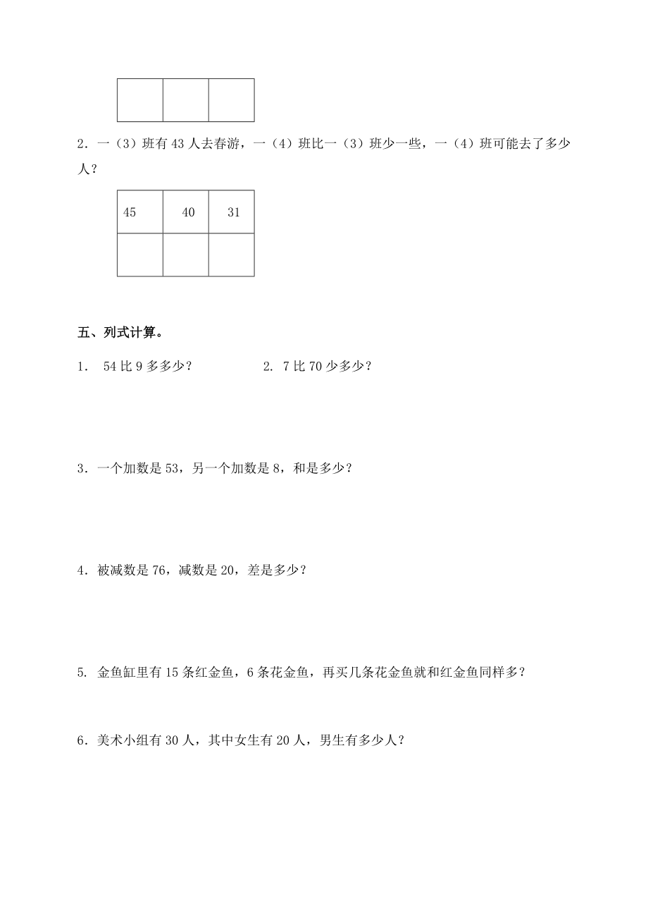 （沪教版）一年级数学下册期末综合练习（二）.doc_第3页