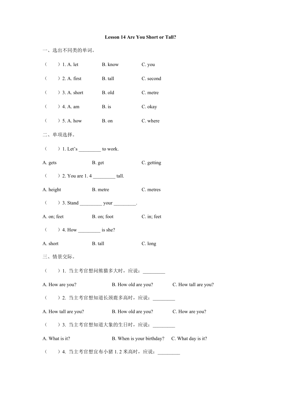 Lesson 14(1).docx_第1页