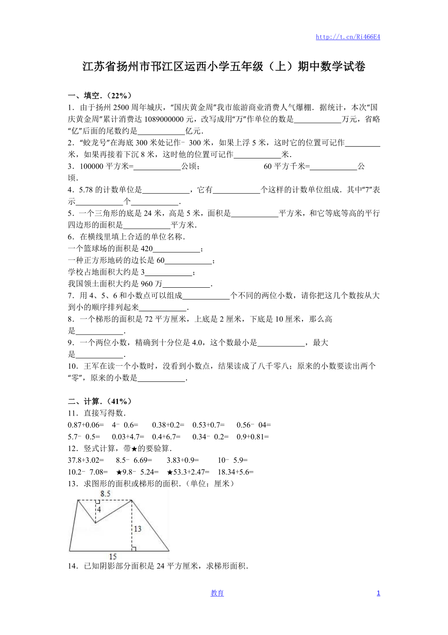 苏教版数学五年级上学期期中测试卷14.doc_第1页