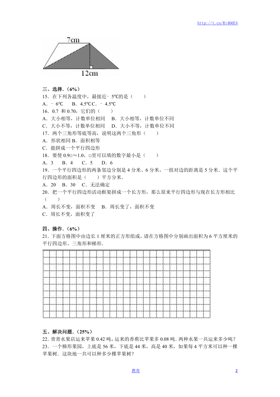 苏教版数学五年级上学期期中测试卷14.doc_第2页