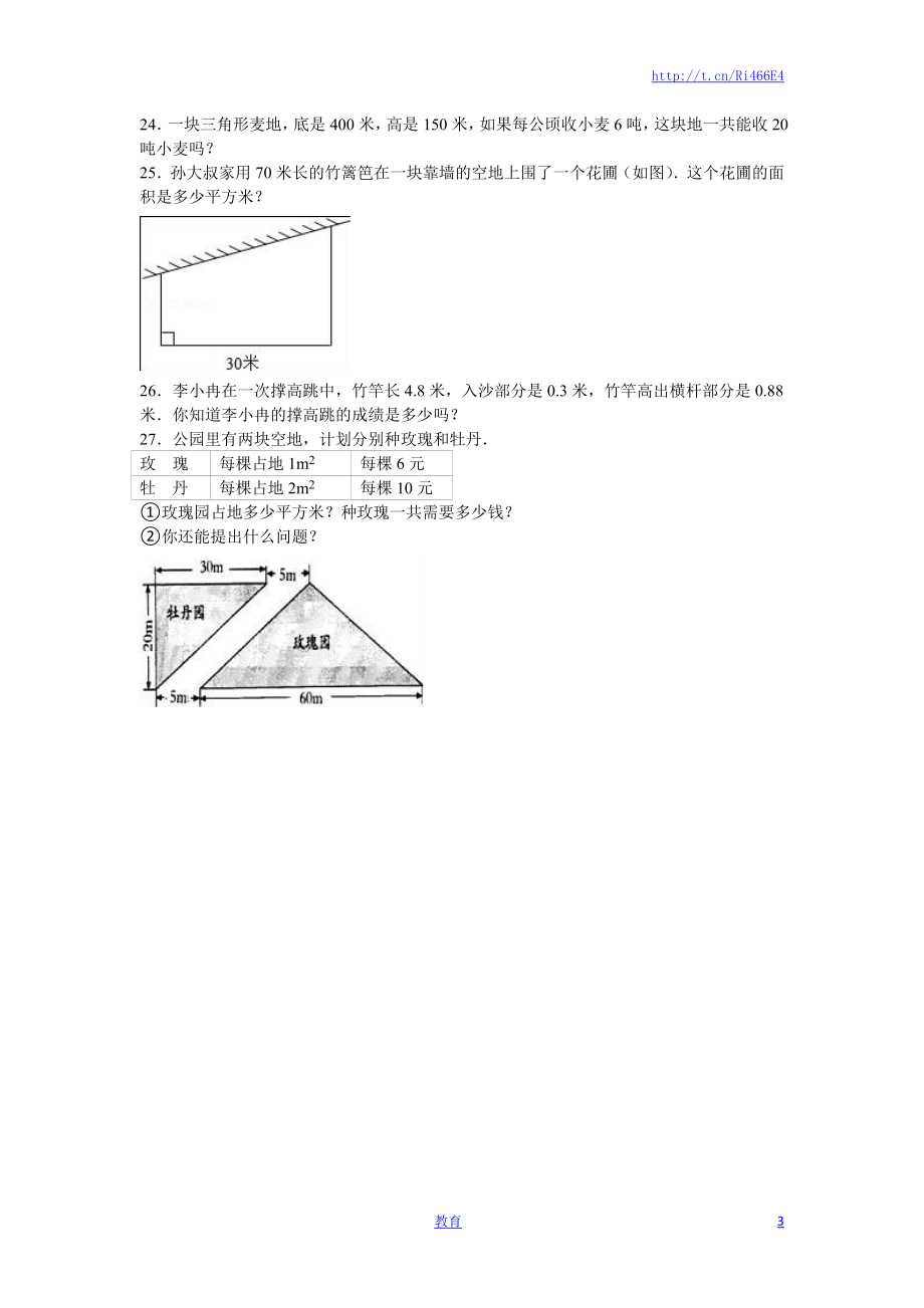 苏教版数学五年级上学期期中测试卷14.doc_第3页