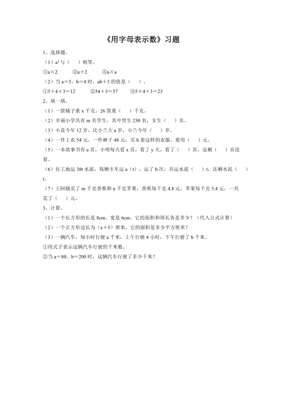 《用字母表示数》同步练习2.doc_第1页