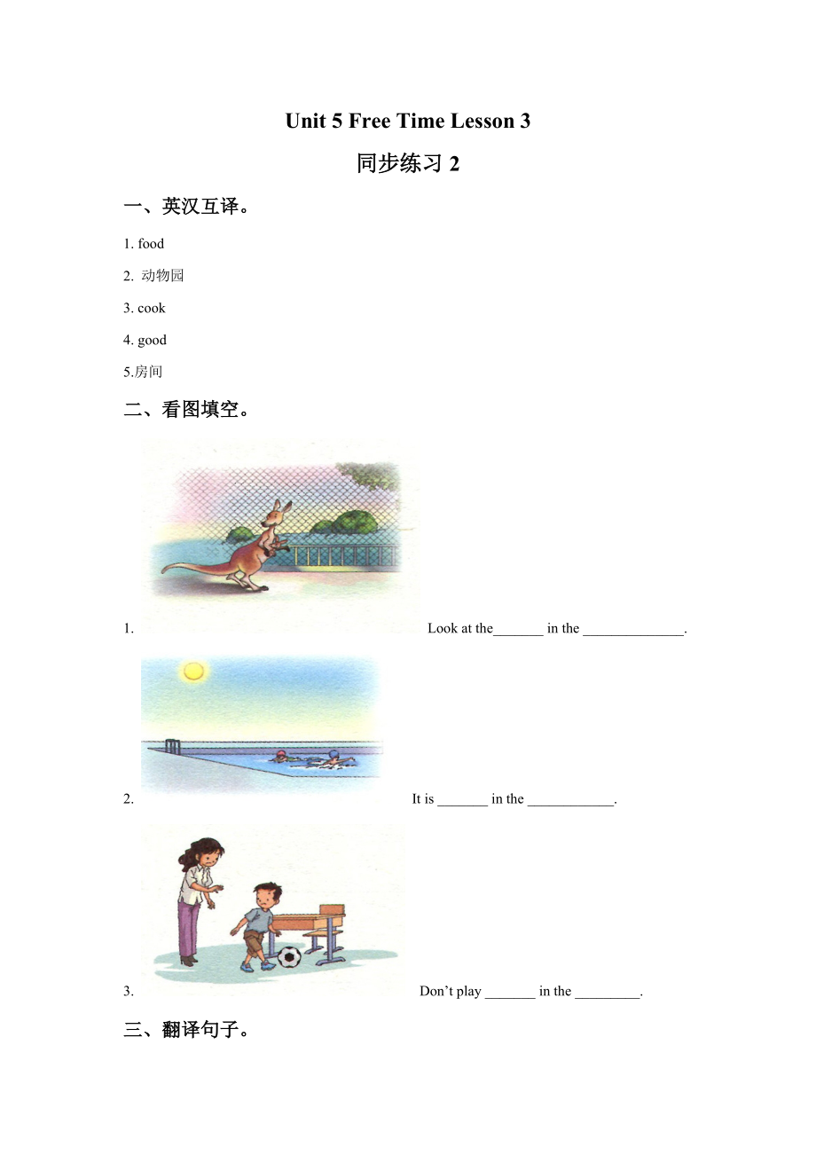 Unit 5 Free Time Lesson 3 同步练习2.doc_第1页