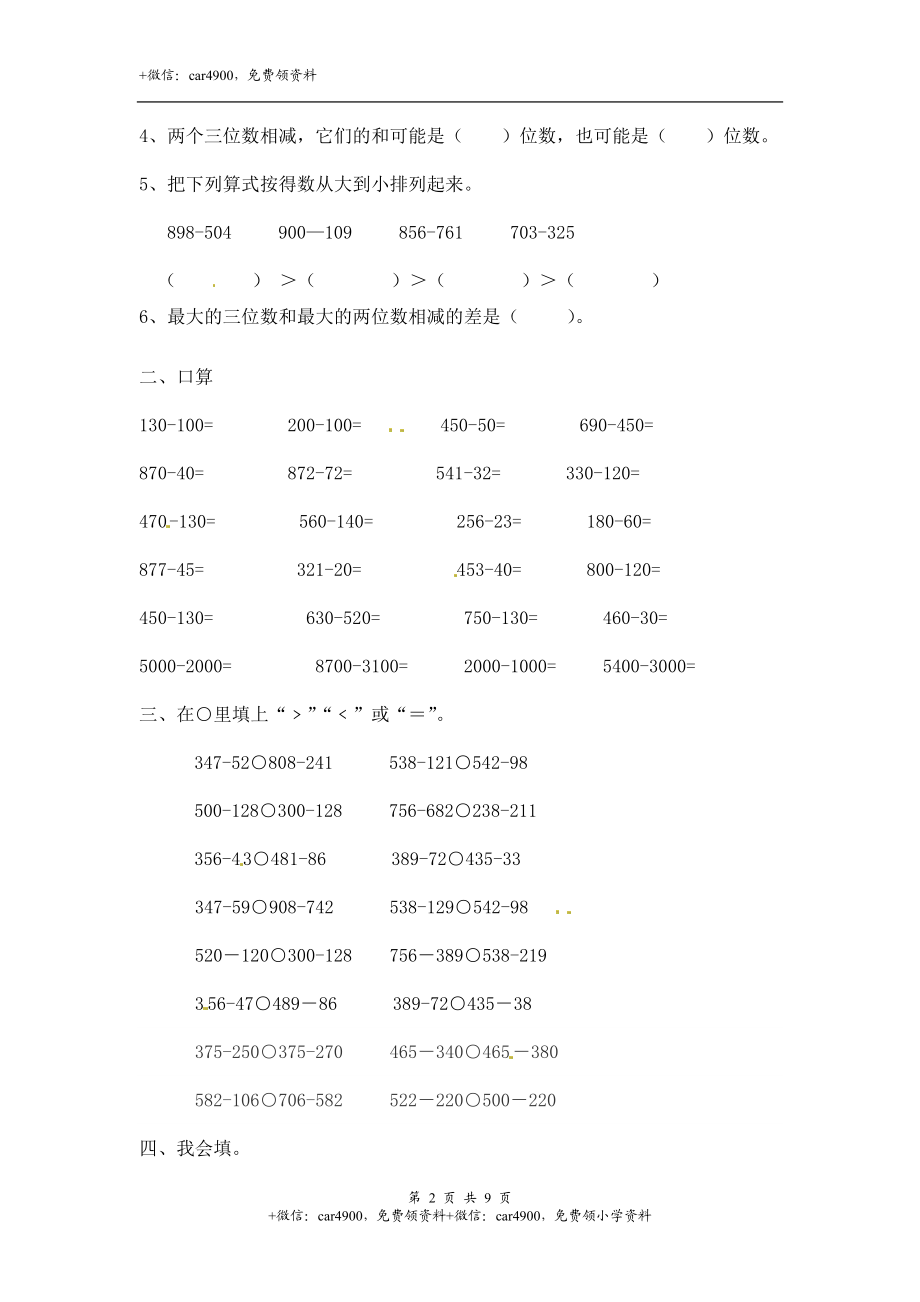 02【精】 万以内数的减法9页.doc_第2页