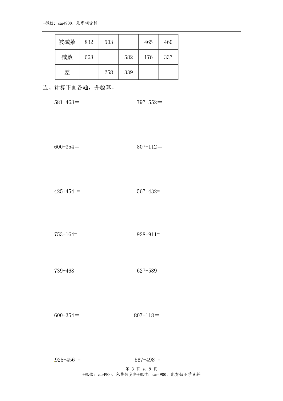 02【精】 万以内数的减法9页.doc_第3页