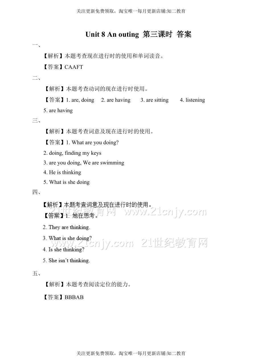 牛津深圳五上unit 8-3 习题.docx_第3页