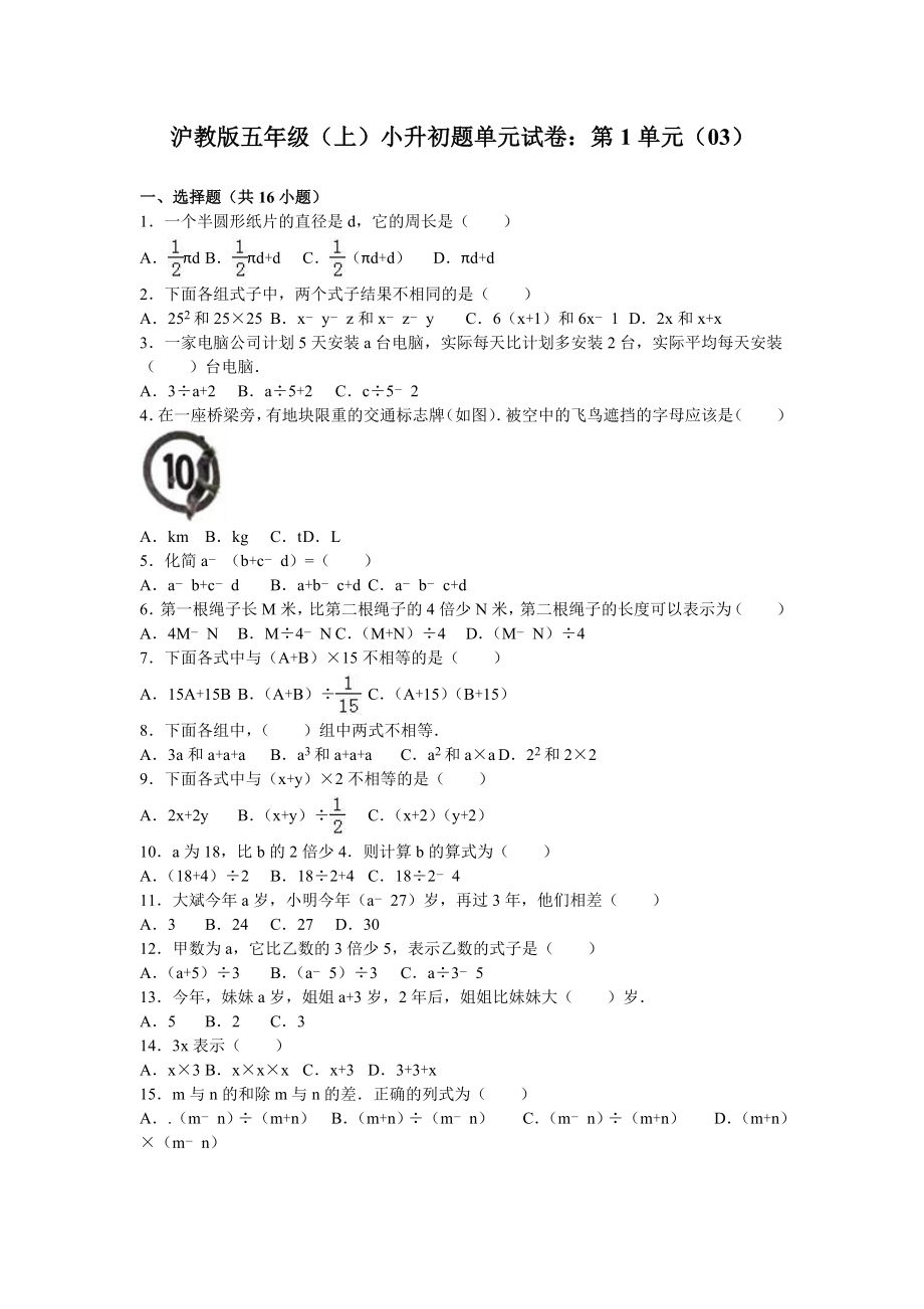 【沪教版】五年级数学上册小升初单元试题-轻巧夺冠(1)_2016沪教版(无答案).doc_第1页