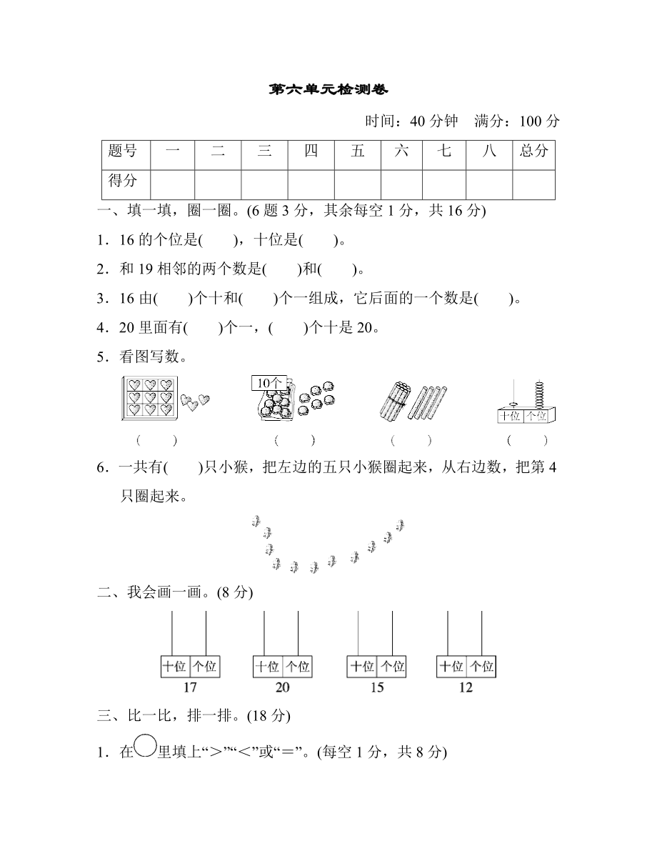 第六单元检测卷(1).doc_第1页