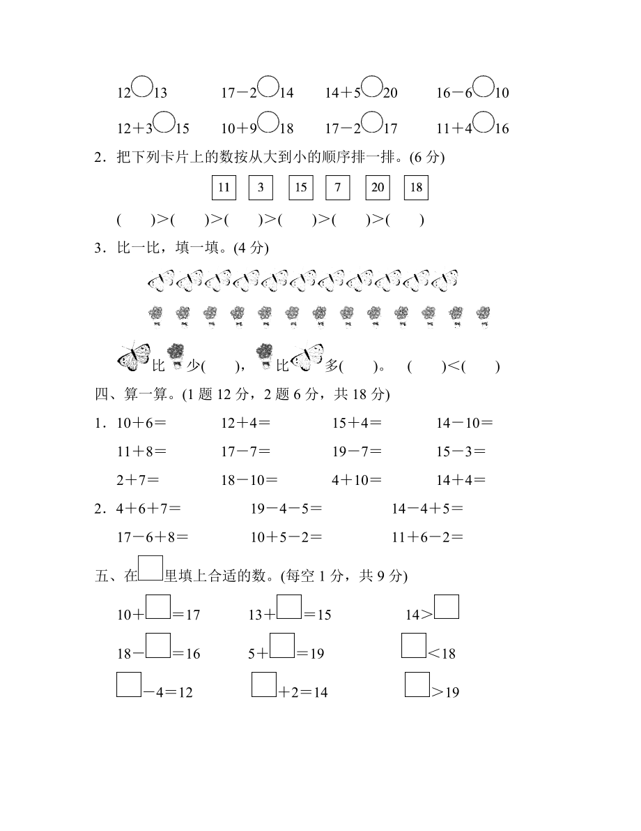 第六单元检测卷(1).doc_第2页