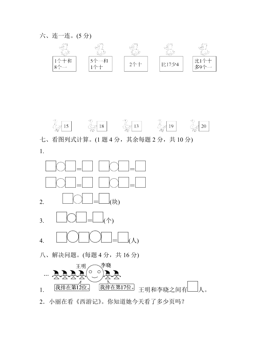 第六单元检测卷(1).doc_第3页