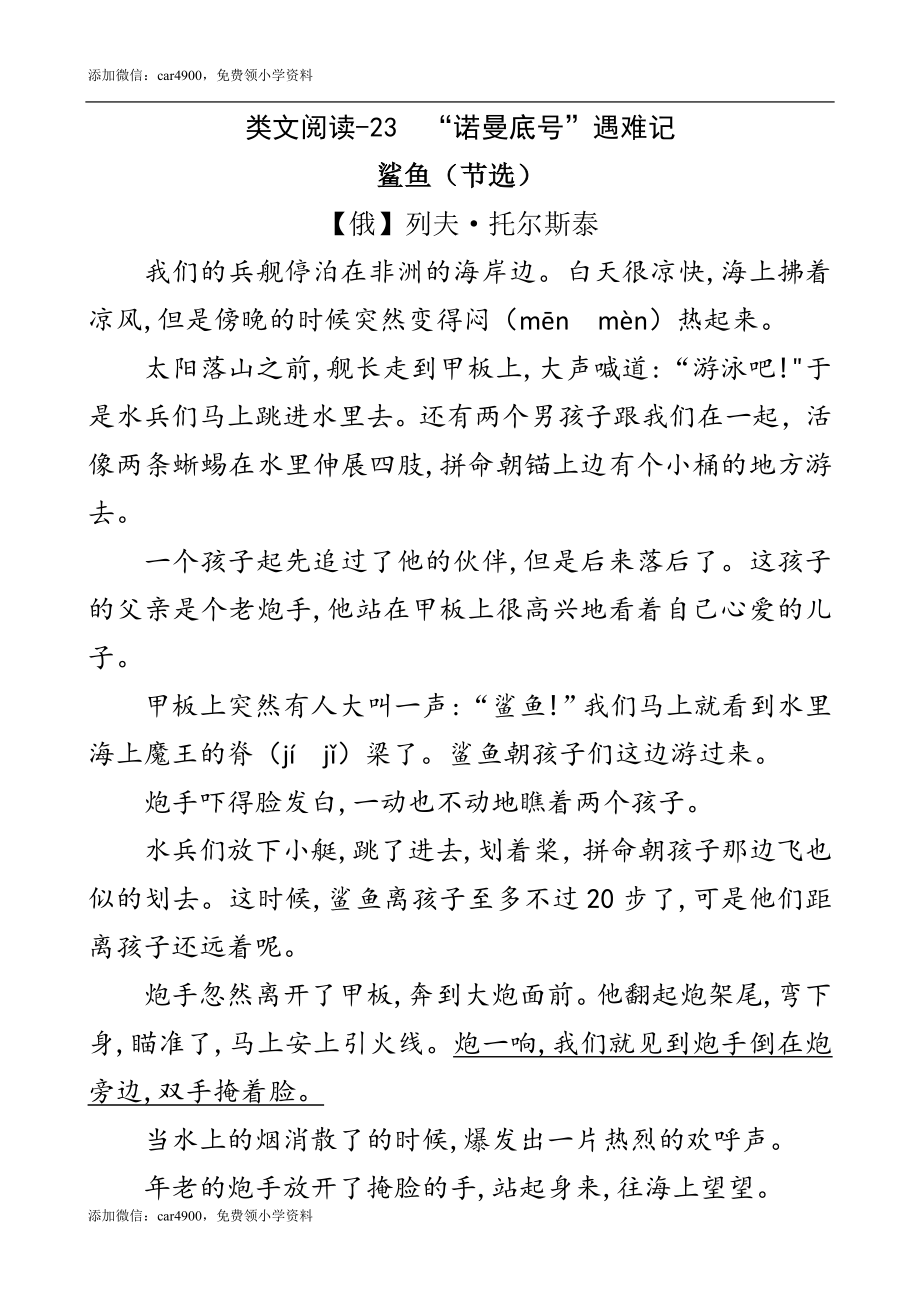 类文阅读-23 “诺曼底号”遇难记.doc_第1页