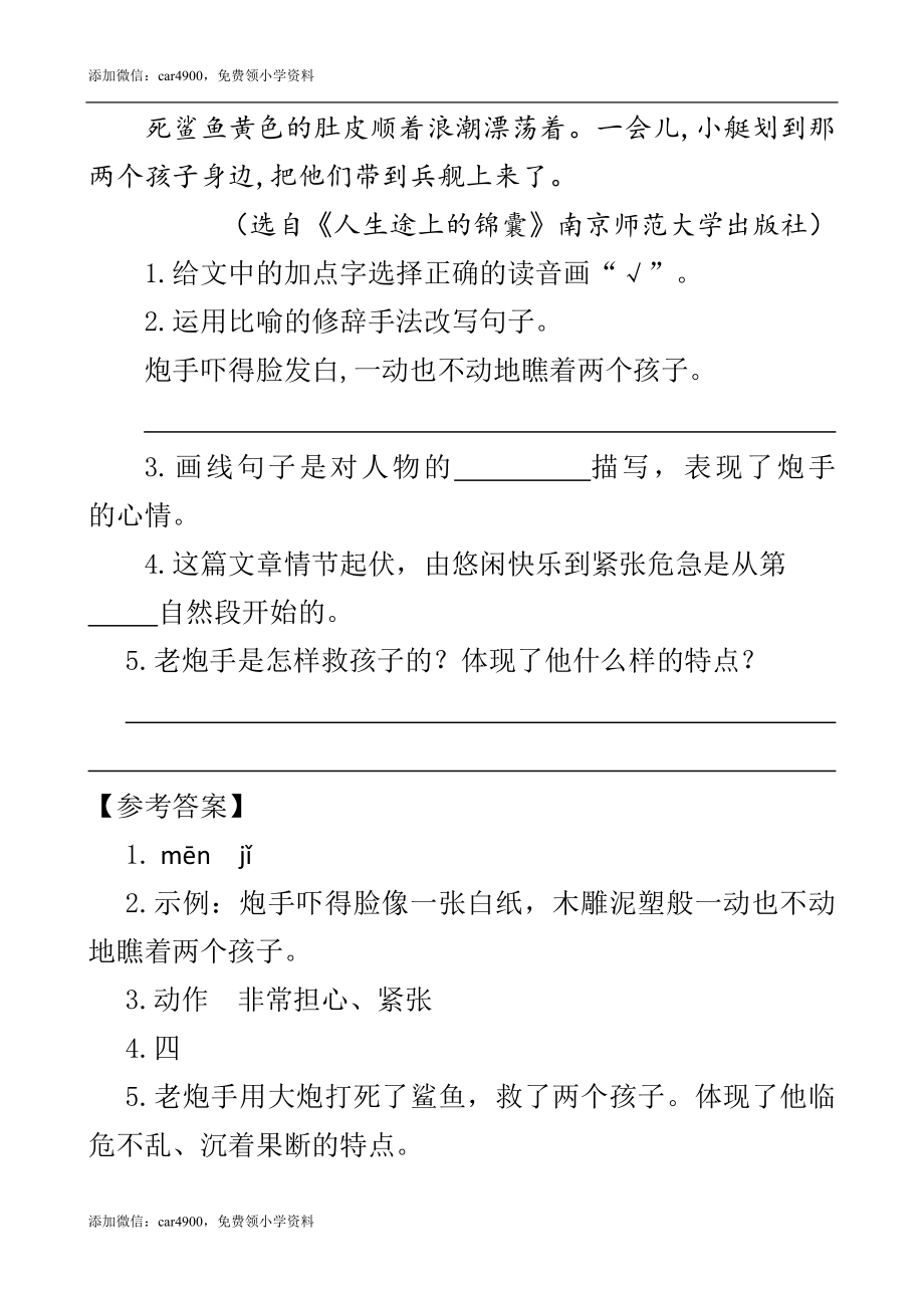 类文阅读-23 “诺曼底号”遇难记.doc_第2页